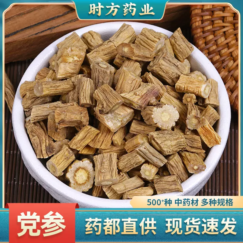甘肃特产党参中药材干货段装无硫自然晾晒药食同源滋补煲汤原料