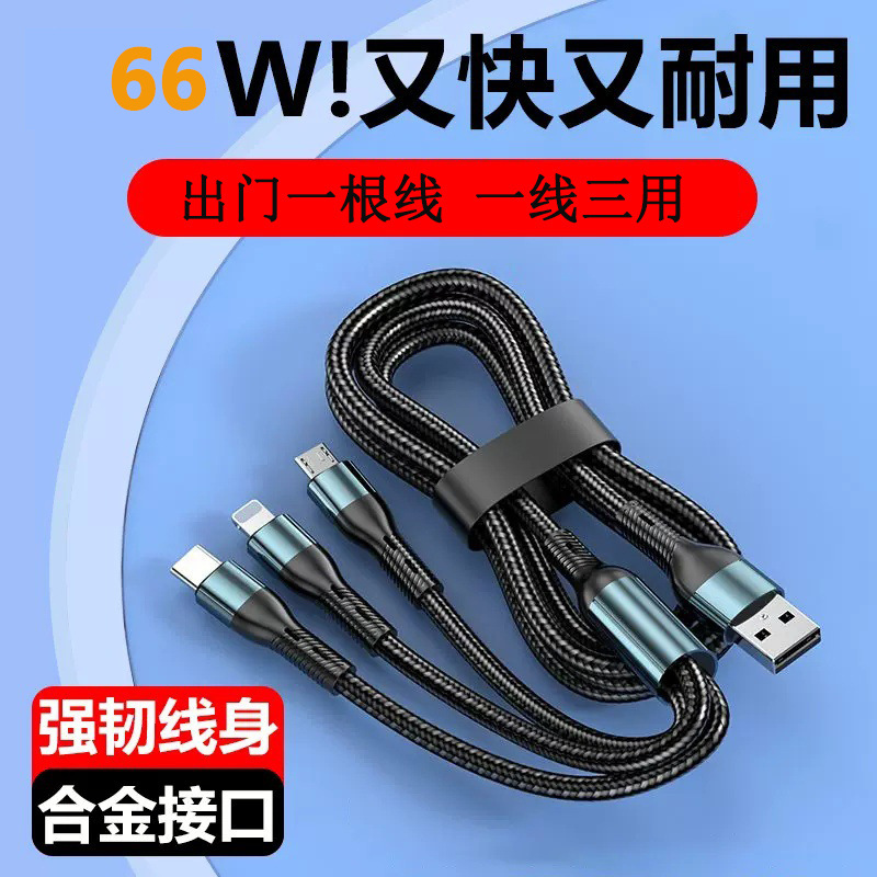 一拖三数据线三合一120W快充手机充电线适用于苹果安卓多设备适用