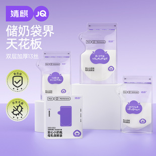 Jingqi Milk Storage Bag Breast Milk Storage Bag Small Capacity 200ml Breast Milk Powder Freshness Bag Disposable Outing Milk Bag