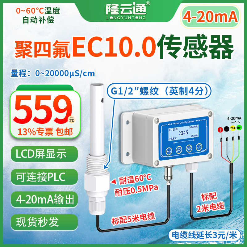 18-聚四氟EC10.0电极4-20mA.jpg