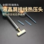 外热式热压焊接屏幕烙铁头
