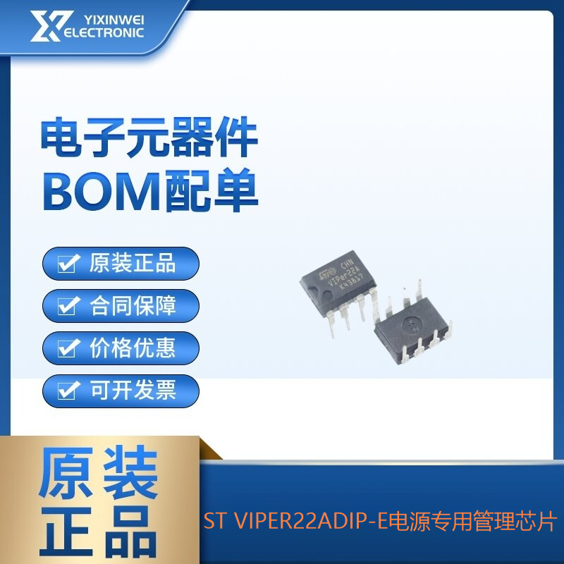 电源专用管理芯片 ST VIPER22A 直插 DIP-8 原装现货