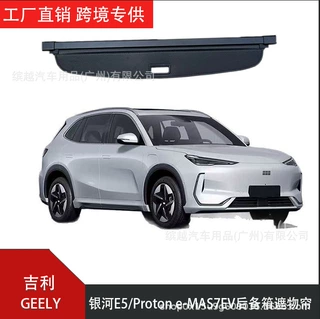 跨境专供适用于银河E5宝腾Proton e-Mas7/EX5 EV后备箱遮物帘隔板