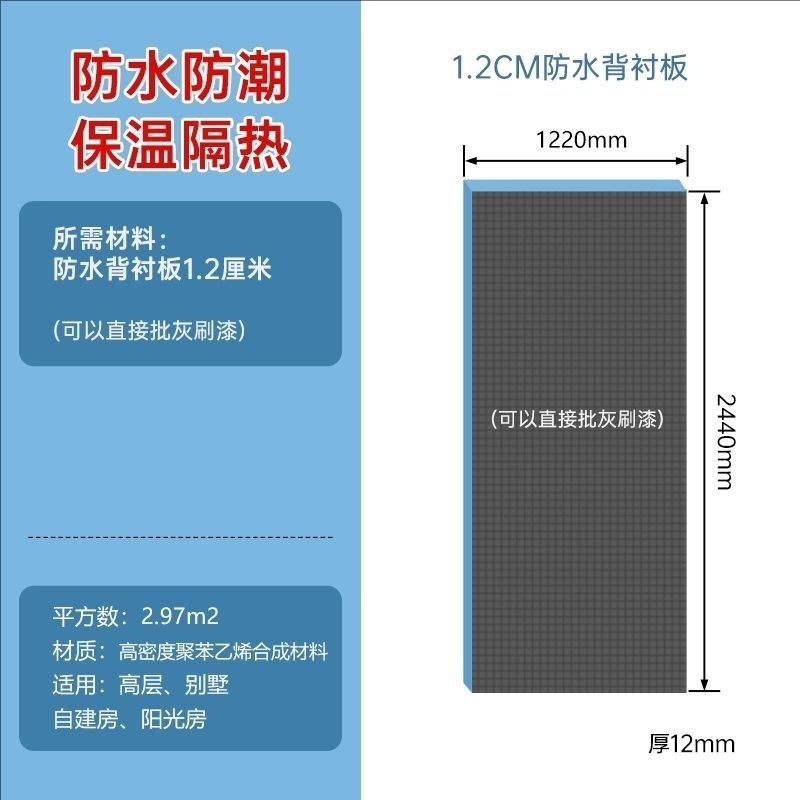 防水背衬板卫生间地下室隔墙防潮挤塑板阳光房护墙板隔热保温板|undefined