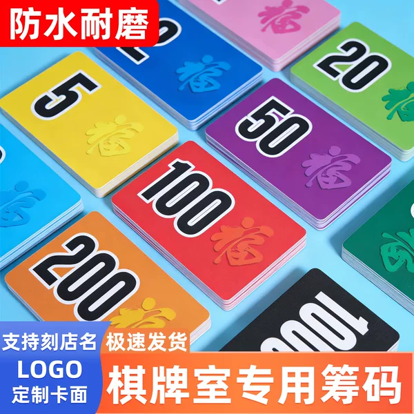 New ultra-thin chips for mahjong parlors, special chips for game rooms, waterproof, wear-resistant, and anti-counterfeit chips