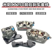 Ħ��ʿ ���ù���ct250 S250��װ�����ͧ300/s350ת����ɲ����ǯ