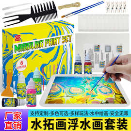 水拓画套装 浮水画水影画工具材料儿童颜料安全画画涂鸦