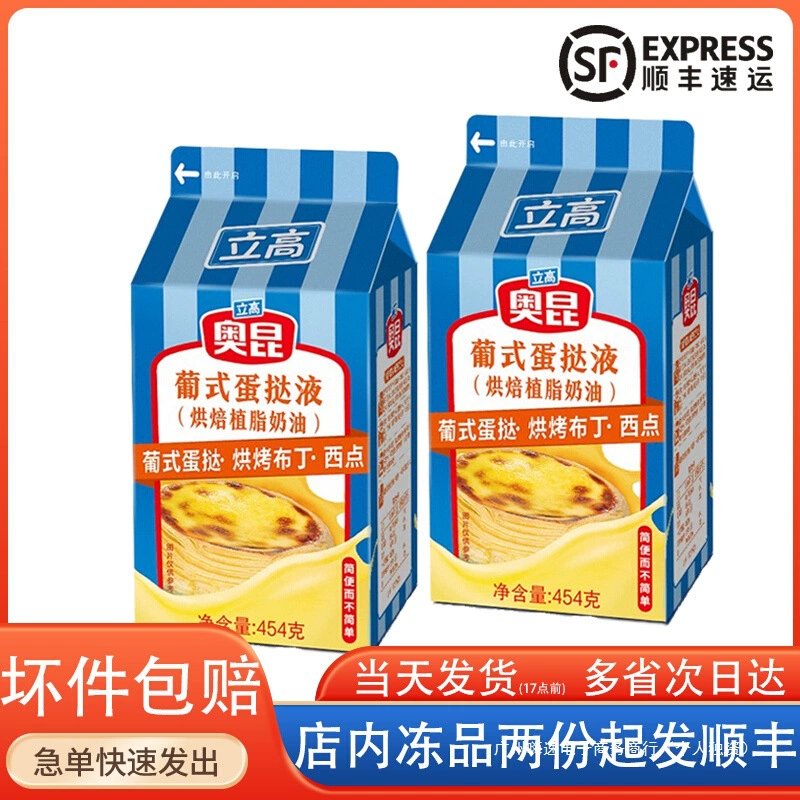 Жидкость для португальских яичных тарталеток Okun, 454 г, устойчивый к выпечке крем, комбинированная выпечка, домашний коммерческий полуфабрикат, легкий крем, 907 г