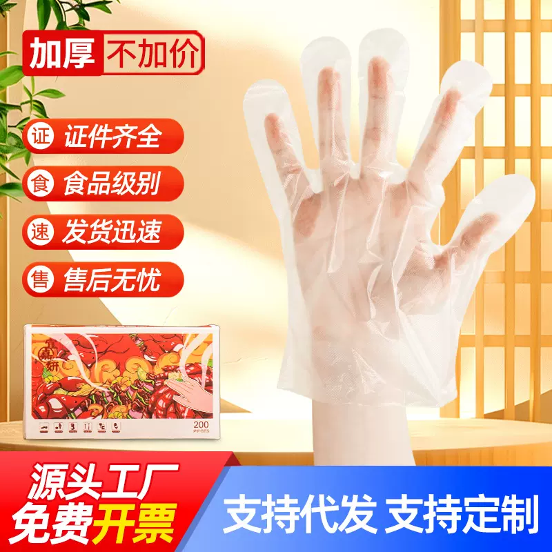 一次性食品级PE手套家务防油防水加厚手套厨房洗碗家用烘焙防护