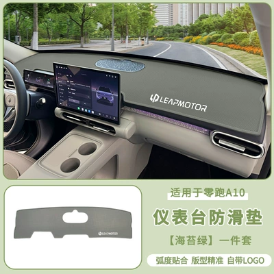 Suitable for Leapmotor A10 center console sun protection mat, car interior modification special accessories and decorative items (Anti-slip mat) - zerorun-a10-dashboard-anti-slip-mat-seaweed-green