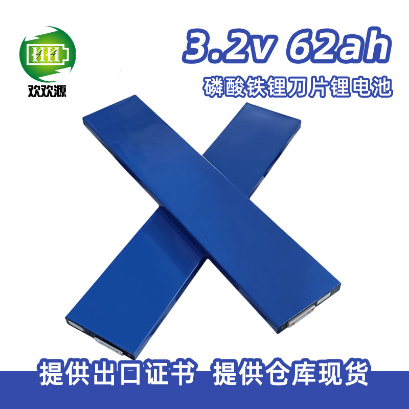 蜂巢3.2v62ah磷酸铁锂刀片电池电动车铝壳储能大单体电芯储能专用