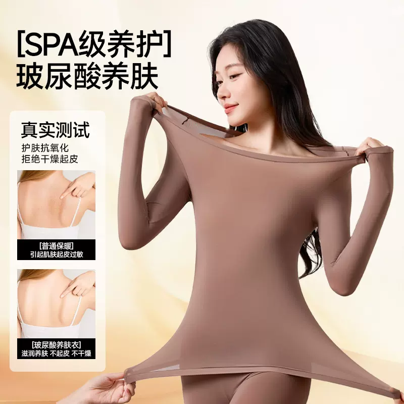 7A保暖女士肌底衣秋冬内搭发热亲肤高弹无痕保温薄款美肤衣女套装