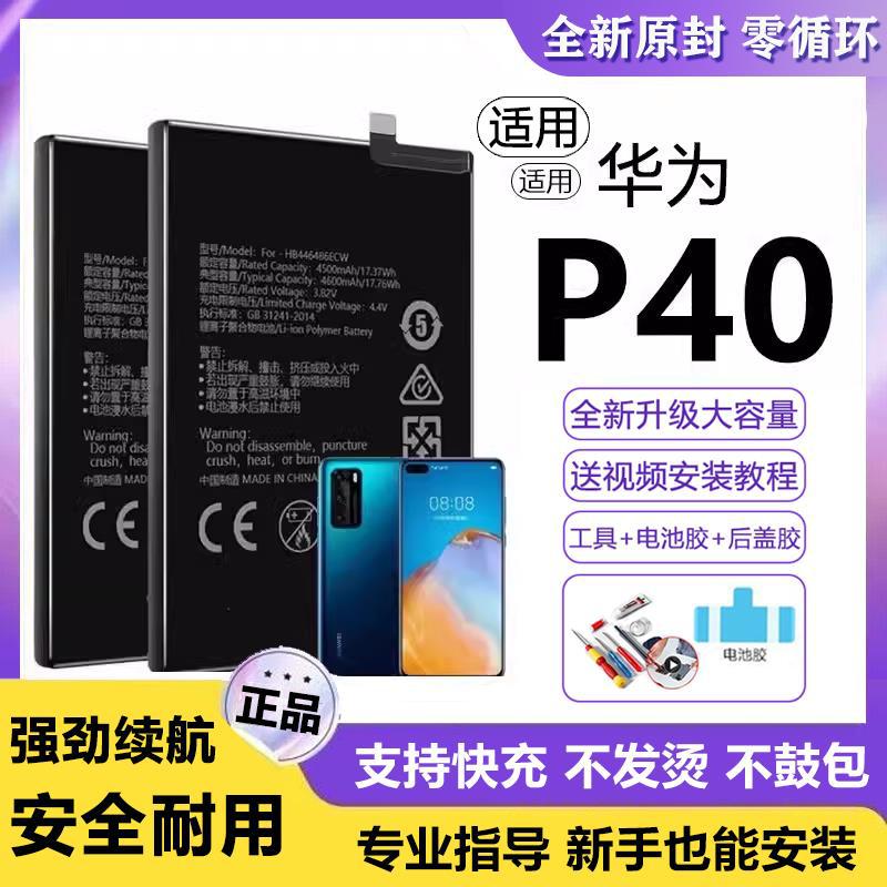 Suitable for Huawei P40 battery ANA-AL00, super large capacity mobile phone battery, P40pro+ original genuine enhanced version