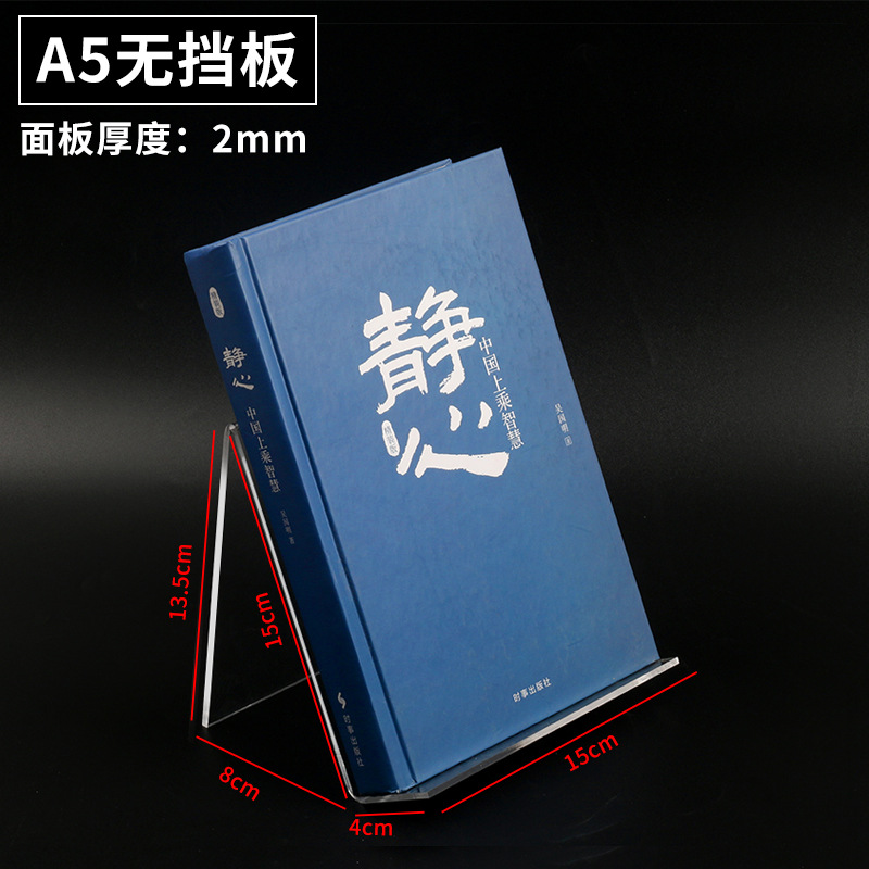 SKU_A5无挡板 2mm