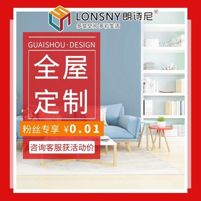 朗诗尼VIP专享量尺设计大礼包|ru