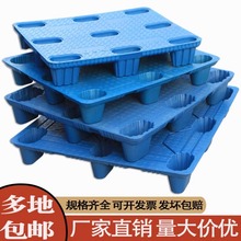 九脚吹塑托盘塑料叉车板仓库防潮垫板地堆地台板卡板货架栈板托板