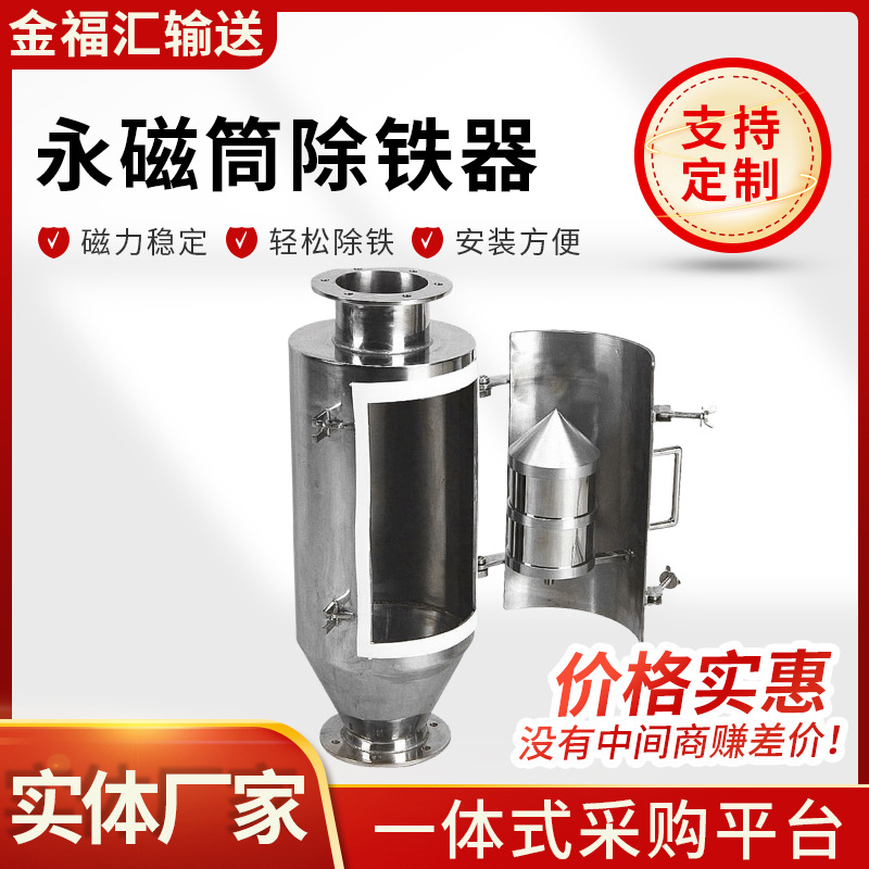 除铁器厂家供应流体管道除铁器304不锈钢磁性过滤器永磁筒除铁器