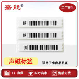防盗软标签超市化妆品防盗软磁贴饰品店铺防水标签贴跨境厂家批发