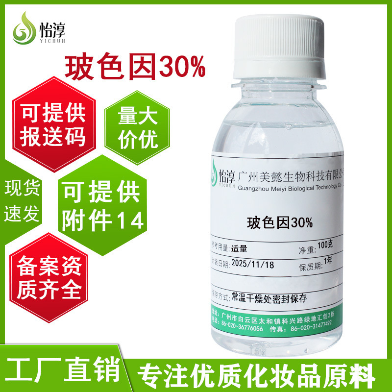 In-Stock Cosmetic and Skincare Raw Materials: Pro-Xylane 30%, Pro-Xylane 100g, Hydroxypropyltetrasiloxane