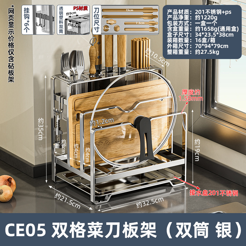 CE05 double-compartment kitchen knife plate holder (double-barrel silver)