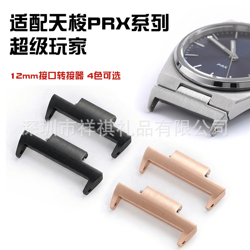 Suitable for Tianzhu Super Player Prx Series Adapter with Convex Port, Dual Switch, Earpiece 12mm Stainless Steel Connector