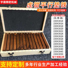 14对3x150平行块虎钳平行垫块平口台钳铣床精密平行垫铁