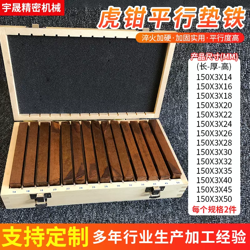14对28件平行垫铁 潍坊3mm厚虎钳平行垫块 150mm铣床精密平行垫铁