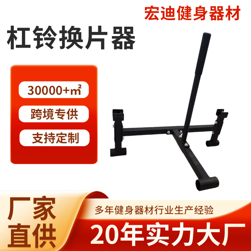 Barbell Plate Changer Rack Weightlifting 0kg Barbell Lifter Deadlift Barbell Rack Quick Plate Changer