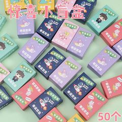 入学小プレゼント盲箱児童奨励小玩具幼稚園小プレゼント全クラス小学生玩具盲袋