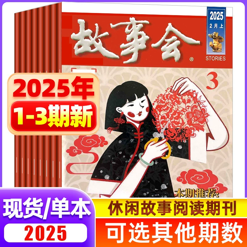 Журнал "Истории" (), классическое чтение для досуга, 2025 год, №2, 2024 год