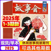 Журнал "Истории" (), классическое чтение для досуга, 2025 год, №2, 2024 год
