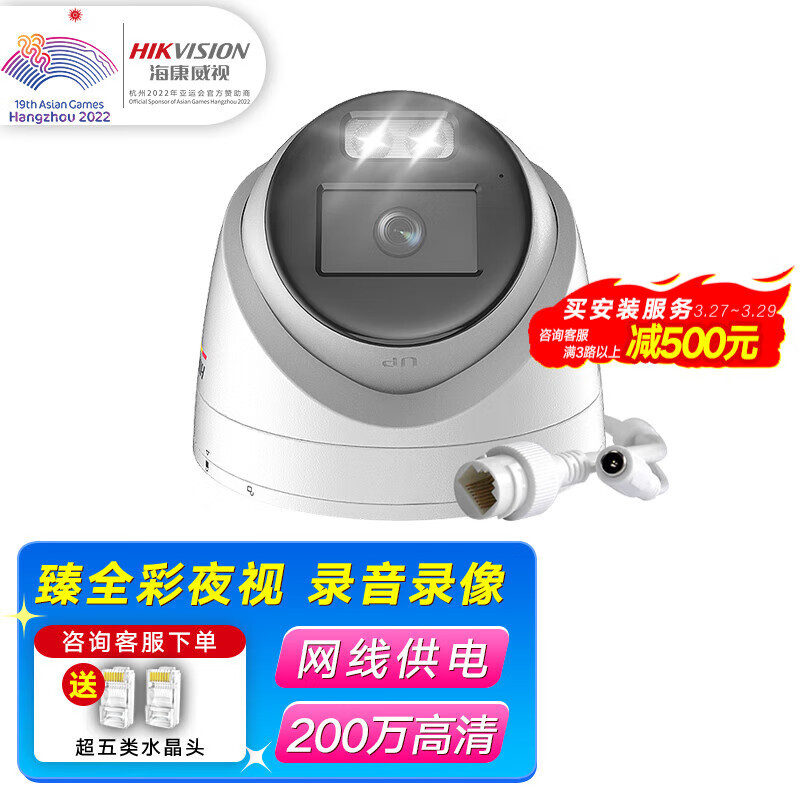 海康威视摄像头臻全彩半球音录像室内网络高清柔光彩色器移动侦测