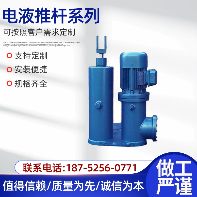 Оптовая продажа, горнодобывающий электрический толкатель для жидкости, промышленный прямой параллельный сплит-толкатель для электрической жидкости, гидравлический электрический толкатель