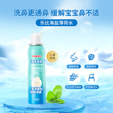 乐比护鼻喷雾儿童护鼻海盐水宝宝鼻喷剂成人鼻腔喷雾洗鼻护鼻鼻喷