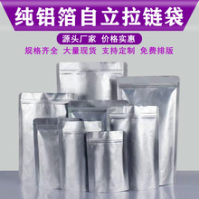 铝箔袋茶叶加厚自封袋自立拉链袋零食干果食品密封包装袋复合袋