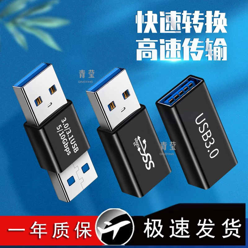 Переходник USB3.0 гнездо-гнездо для ноутбука, передача данных, конверсия флешки, удлинитель для зарядки телефона Qingying
