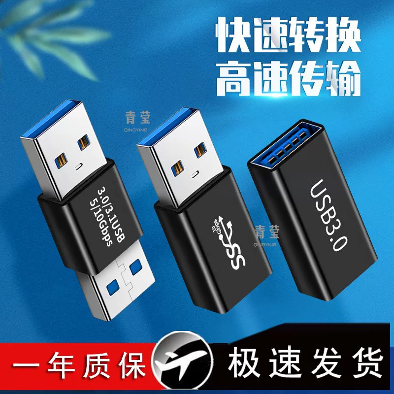 Переходник USB3.0 гнездо-гнездо для ноутбука, передача данных, конверсия флешки, удлинитель для зарядки телефона Qingying