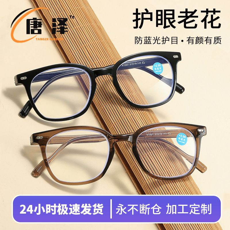 Fashionable universal retro reading for men and women for elderly