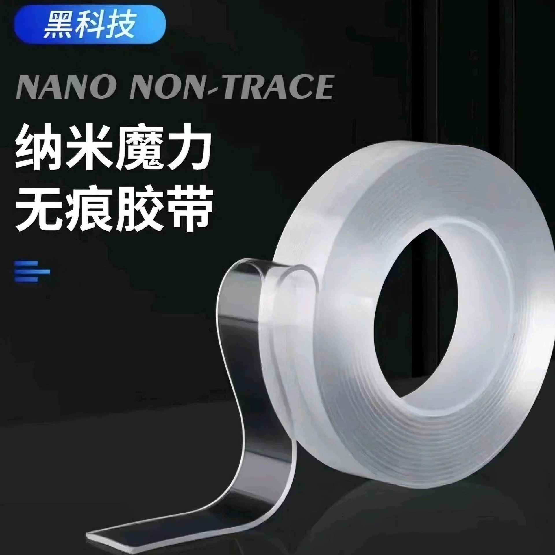 Нано-лента акриловая двусторонняя лента прозрачная водонепроницаемая бесследная высокотемпературная стойкость десятки тысяч раз моющийся волшебный клей Douyin