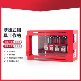 Tokpac Lock Management Station Lock Wall-Mounted Steel Lock Station Industrial Safety Management Padlock Box Bd-X24