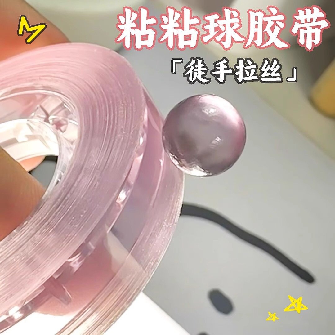 水晶胶带粘粘球彩色透明沾沾球学生解压高颜值ins黏黏球徒手拉丝