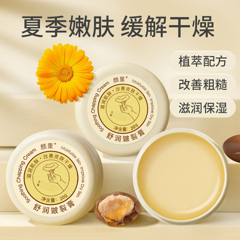 舒潤皴裂膏護手霜手足腳後跟乾裂防裂龜裂膏霜秋冬開裂滋潤皸裂膏