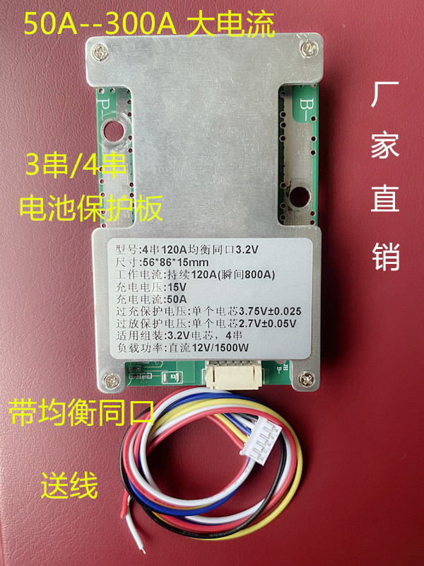 12v三串四串电池保护板100a200a300a大电流铁锂3.2均衡3.7三元锂