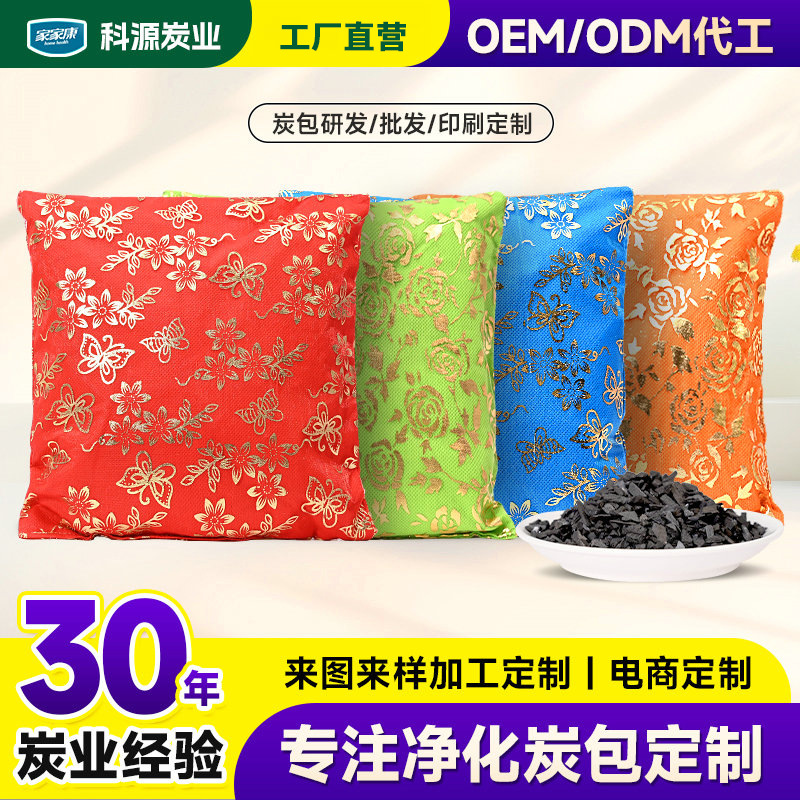 家用活性炭除醛包高效吸附甲醛净化室内空气新车去味碳包竹炭包​