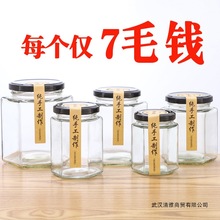 雨秉六棱玻璃罐密封食品级小带盖空一斤柠檬膏蜂蜜辣椒果酱瓶子无