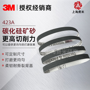 3m 423A alumina abrasive belt small abrasive belt machine special grinding polishing silicon carbide soft cloth base ring belt package