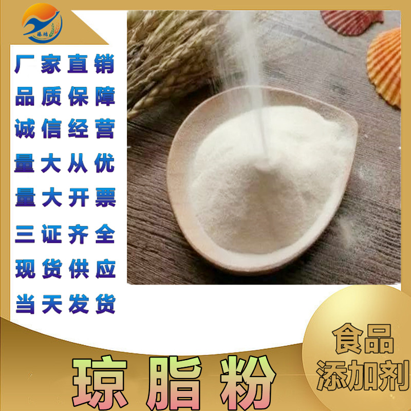 琼脂粉 食品级增稠剂 胶凝剂的琼脂糖 寒天粉琼脂条 现货批发