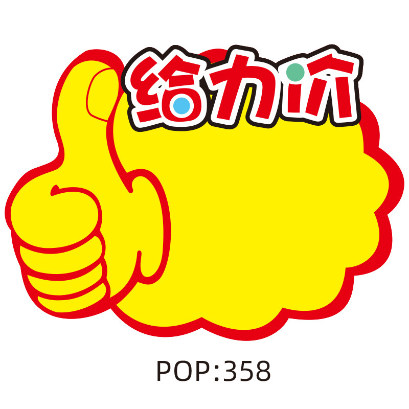 超市促销牌POP广告纸爆炸贴商品标价牌价格标签水果促销牌21X15CM|undefined