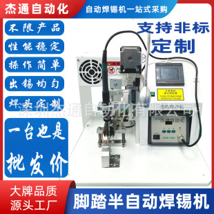 Electric Semi-Automatic Soldering Machine Is Customized for All Types of Aviation Plugs, Multi-Foot Switch, Temperature Control, Accurate Solder Joints and Full Joints