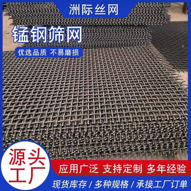 锰钢编织网矿山编织筛网砂石厂家过滤煤场震动筛网锰钢轧花筛网
